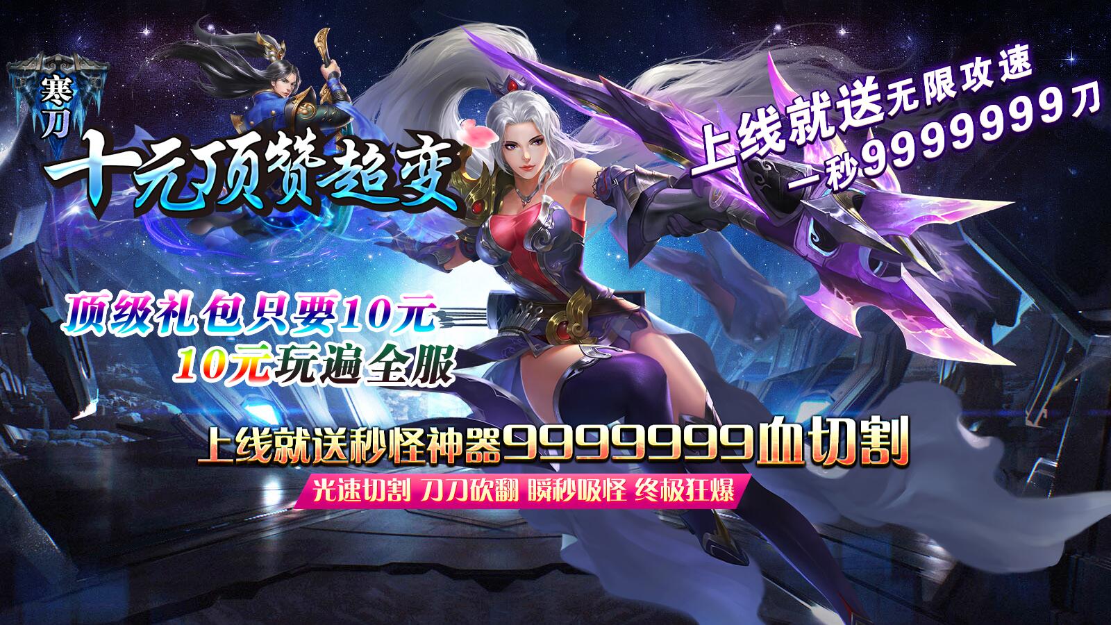 寒刀十元顶赞超变