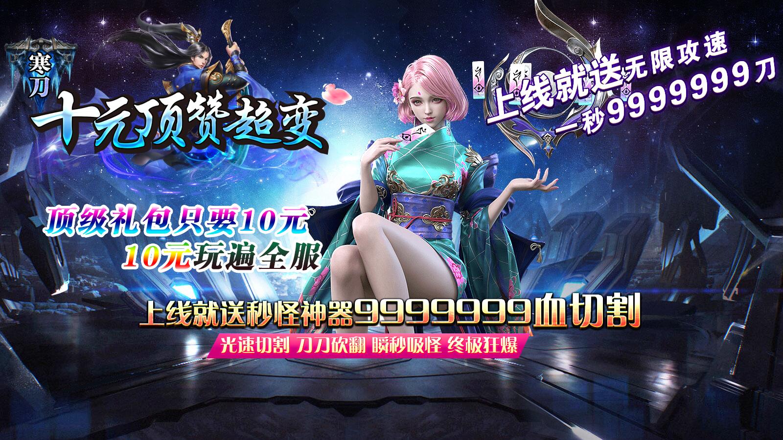 寒刀十元顶赞超变
