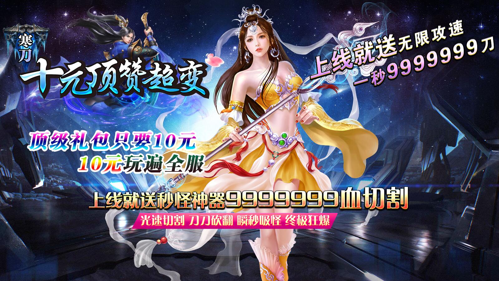 寒刀十元顶赞超变