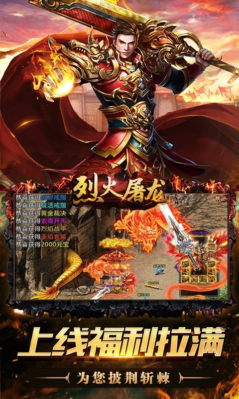 烈火屠龙热血版