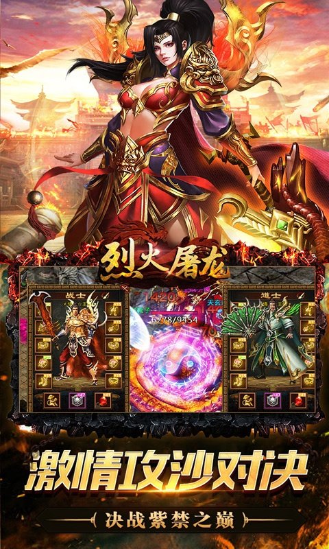 烈火屠龙热血版