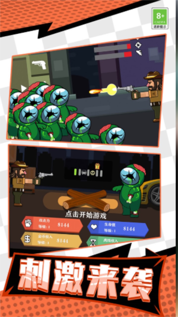 牛仔打僵尸