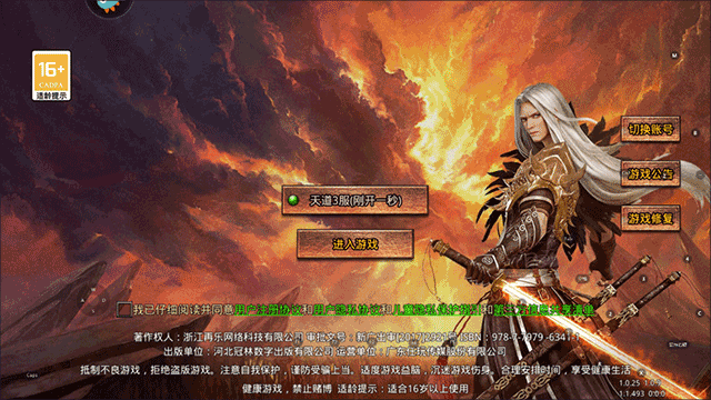 天命传说手游官网版