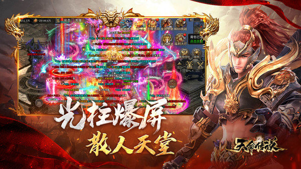 天命传说手游官网版