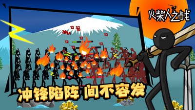 火柴人之战手游2023官网最新版