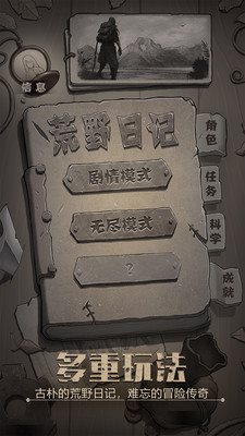荒野日记孤岛官方安卓最新版