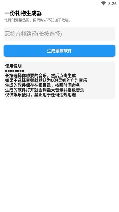 一份礼物apk安装包