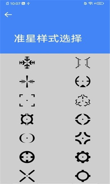 准星大师瞄准器手机版