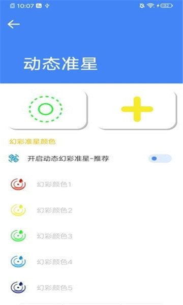 准星大师瞄准器手机版