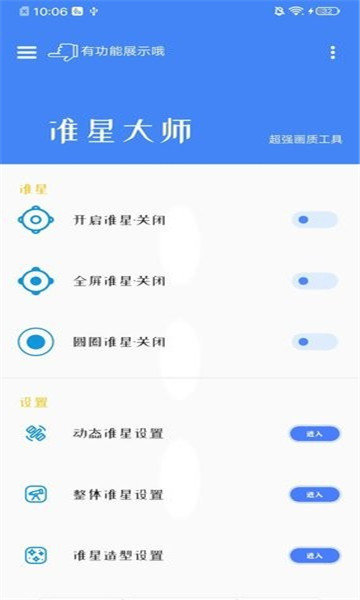 准星大师瞄准器手机版