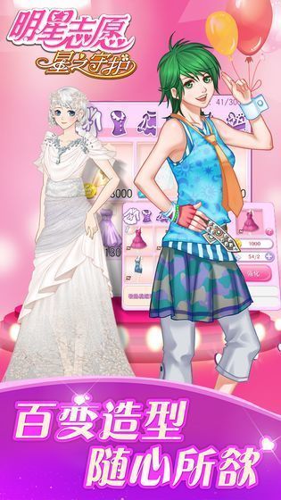 明星志愿3修改器最新版