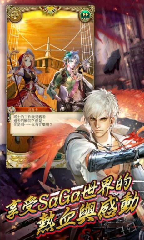 浪漫沙加3中文改版