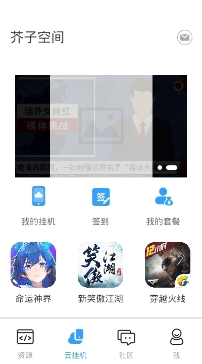芥子空间app最新版