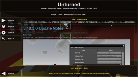 未转变者unturned中文版