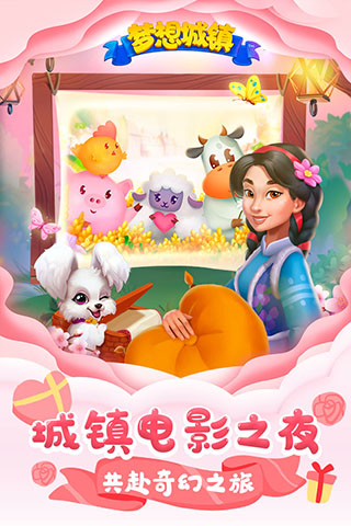 梦想城镇国际版