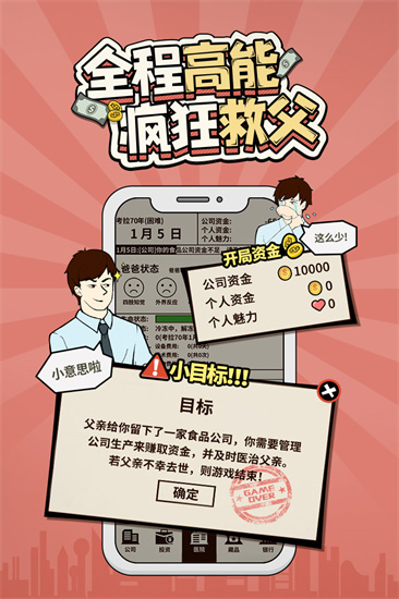 爸爸活下去2023最新版