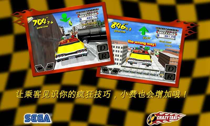 疯狂出租车安卓免费版