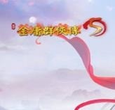 金庸群侠传金手指河洛版