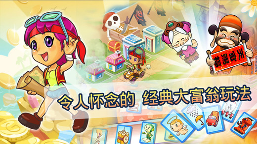 大富翁游戏单机手机版