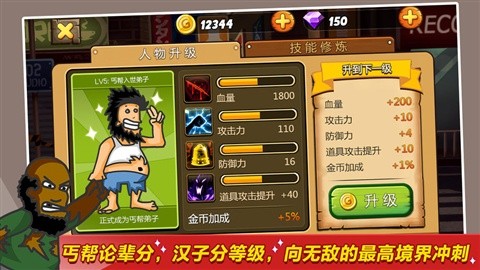 无敌流浪汉手机中文版