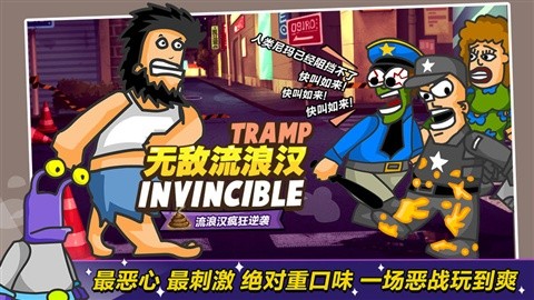 无敌流浪汉手机中文版