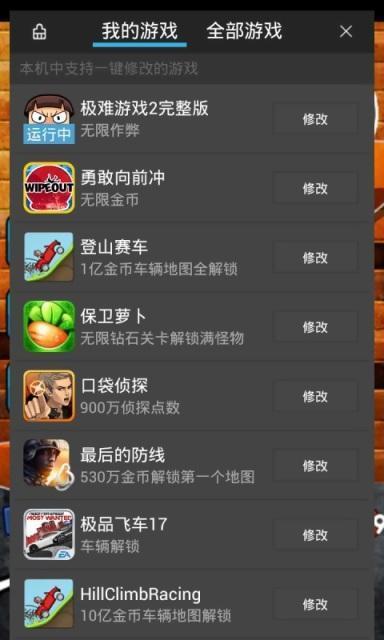 金手指游戏修改器3免root官网版