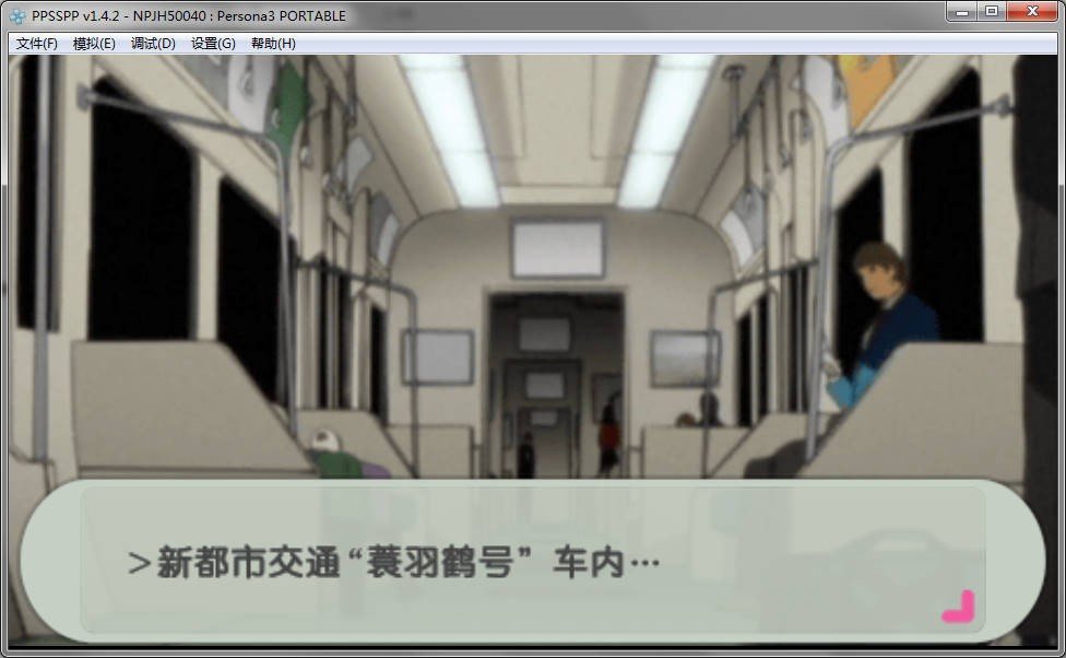 女神异闻录3金手指携带版