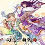 幻想三国志4免cd补丁简体中文版最新版