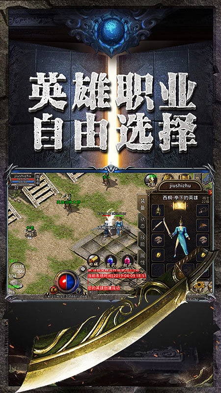 仿盛大传奇1.76手机版