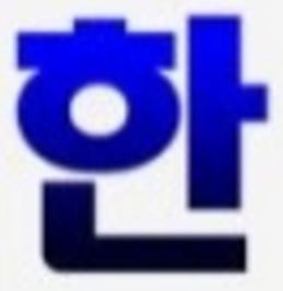 韩文输入法免费版
