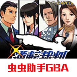 逆转裁判1高清重制版