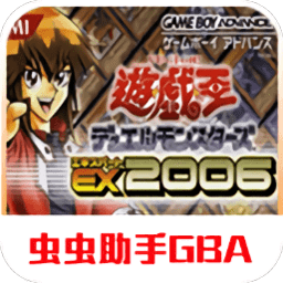 游戏王EX2006中文版
