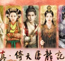 真倚天屠龙记补丁完美版