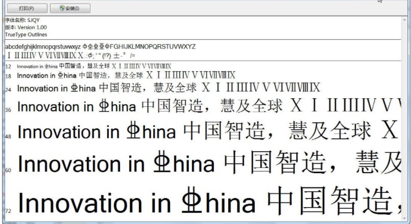 sjqy钢筋符号字体兼容版