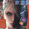 家园2中文版