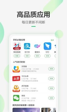 豌豆荚app安卓官方版图2