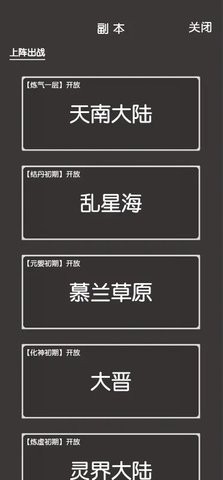 凡人修真2无需联网版
