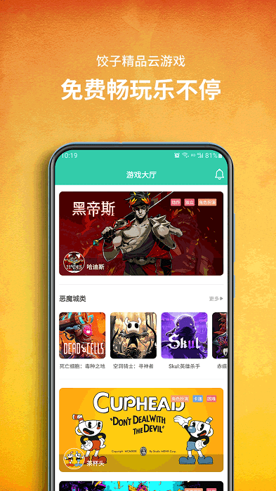 饺子云游戏盒子旧版
