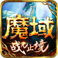 魔域私服补丁完整版