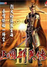 三国群英传3补丁自设武将版