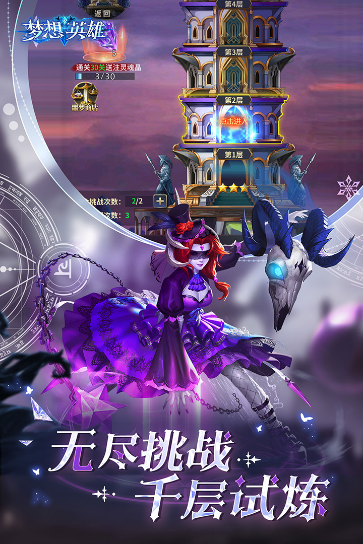 梦想英雄魅族版