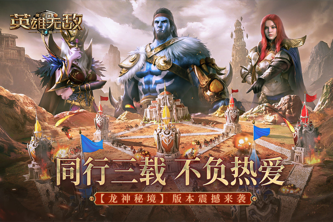 魔法门之英雄无敌王朝小米版