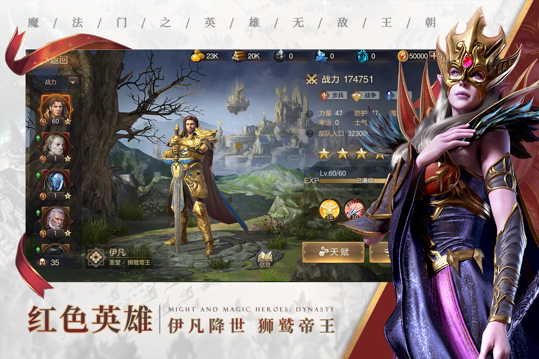 魔法门之英雄无敌王朝小米版