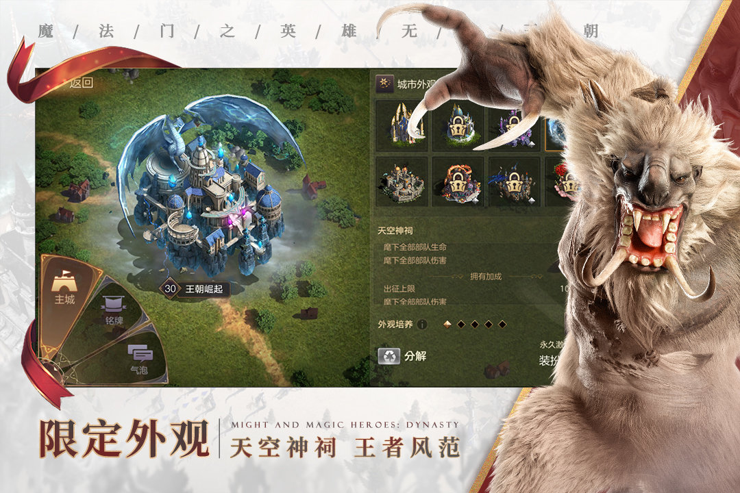魔法门之英雄无敌王朝小米版