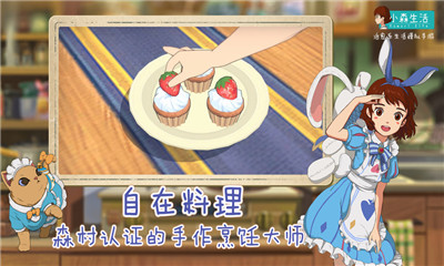 小森生活腾讯版