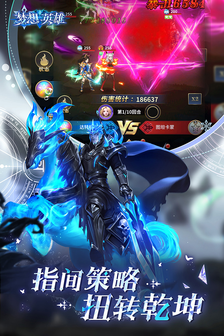 梦想英雄魅族版