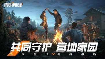 黎明觉醒官网版