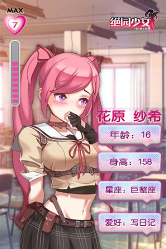 绝园少女九游版