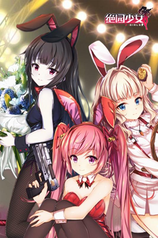 绝园少女九游版