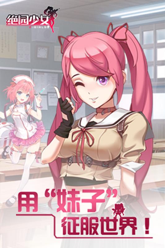 绝园少女九游版